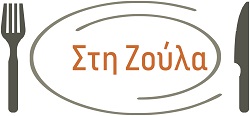 Στη Ζουλα Μεζεδοπωλείο Ουζερί
